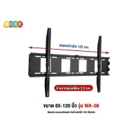 BDEE ขาแขวนทีวี ขนาด 65-120 นิ้ว รุ่น WA-08 BDEE ขาแขวนทีวี ขนาด 65-120 นิ้ว รุ่น WA-08